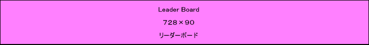 Leader_728-90