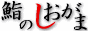 齂̂������܁E���i�̉����E�����B